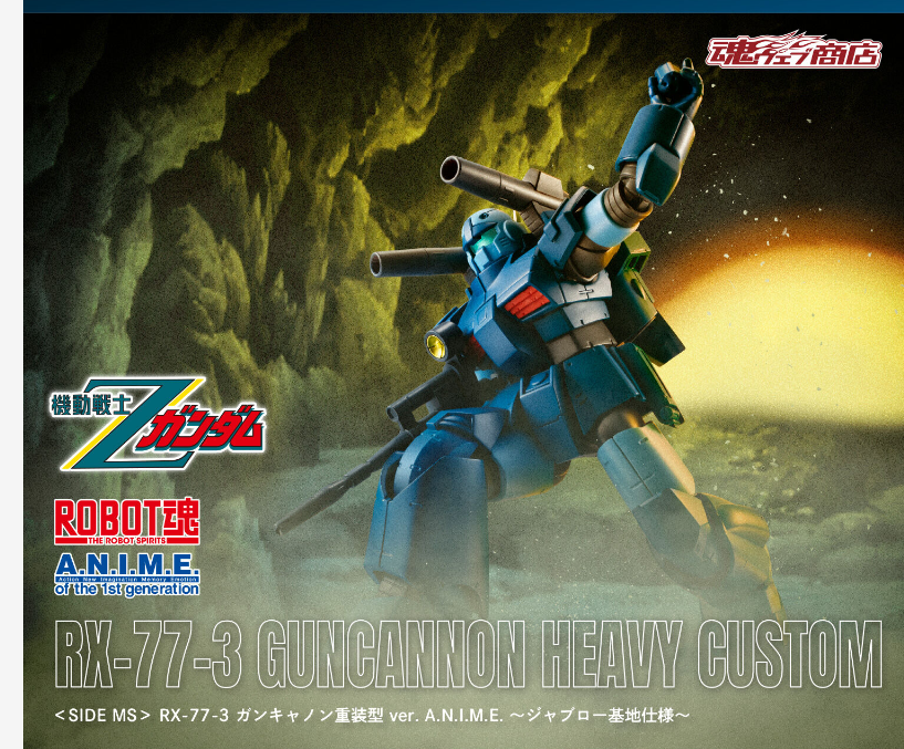 ROBOT魂RX-77-3 GUNCANNON HEAVY CUSTOM Amazon.com: Bandai Robot Spirits Side MS RX-77-3 Gun Cannon