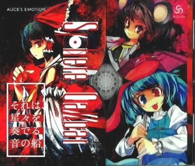 アリエモ CDセット ALiCE's EMOTION ALICE'S EMOTION CDまとめ