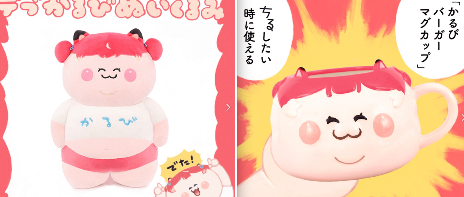 デブかるび マグカップ 赤身かるび 赤見 karubi akami CR（Akami