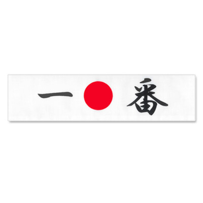 Japanese Hachimaki Headband Martial Arts Sports ICHIBAN Number One Made in Japan