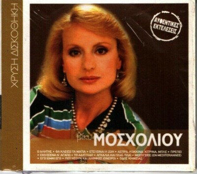 Vicky Mosholiou - Hrysi Diskothiki - 12 Best Songs / Greek Music CD NEW