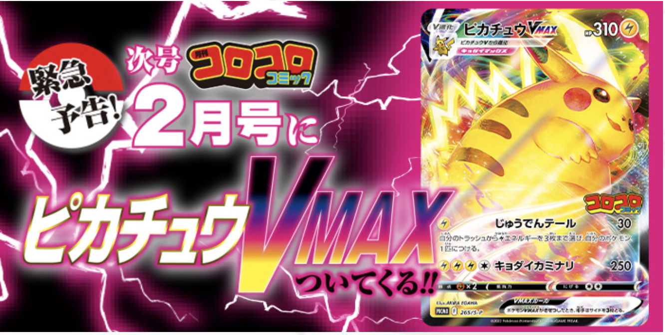 ポケモンカードゲーム PIKACHU V/VMAX COROCORO PSA10 Pikachu VMAX Pokemon 2022 Full-Art Holo CoroCoro Promo