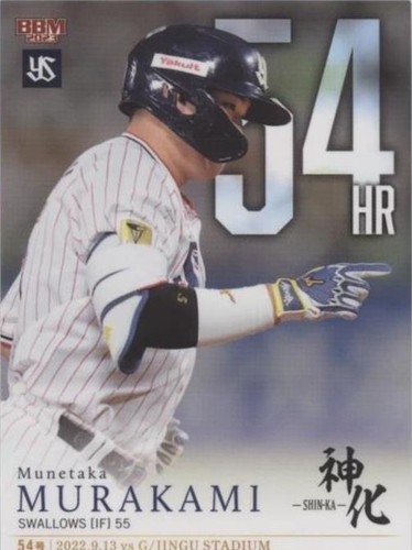 2023 BBM Munetaka Murakami Shin-Ka - Munetaka Murakami #54