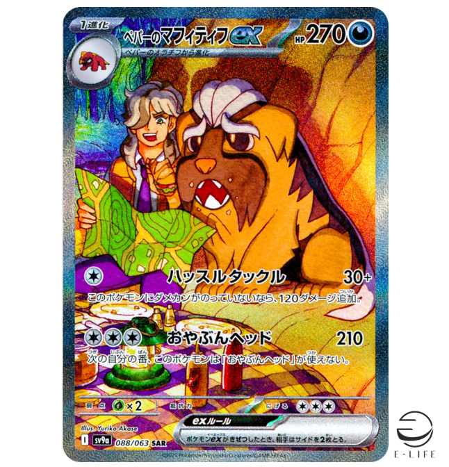 Arven's Mabosstiff ex SAR 088/063 sv9a Heat Wave Arena Pokemon