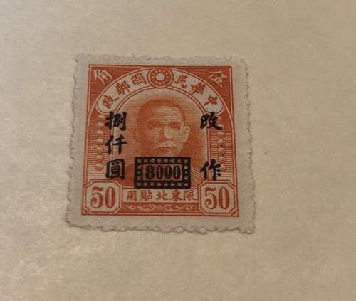 1948 サンイェースン中国切手 $_12.JPG?set_id=880000500F
