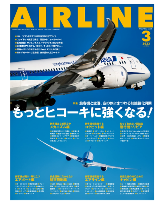 AIRLINE(エアー・ライン)2023年 Amazon.co.jp: AIRLINE (エアライン) 2023年7月号[雑誌] 電子