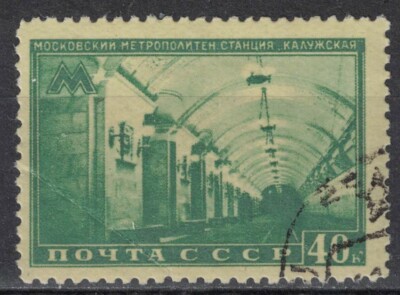 RUSSIA,USSR:1950 SC#1482 Used Moscow Subway Station  Kaluzskaya station 