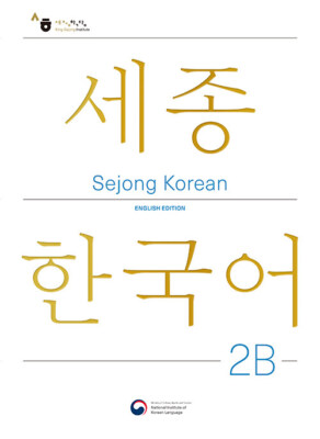 Sejong Korean 2B: Издание на английском языке