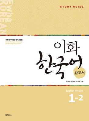 Ewha Korean Study Guide English Ver 1 2 Korean Language Book Conversation