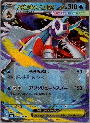 Mega Frosslass ex 036/193 holo Double Rare MEGA Dream ex Pokemon Japanese NM