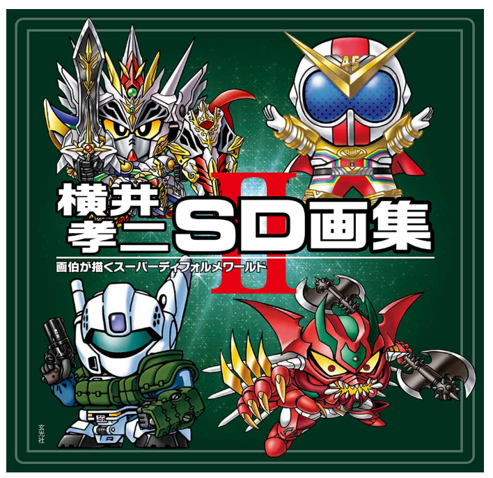 Koji Yokoi SD Art Works II Super Deformed World Illustration