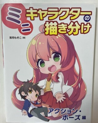 How to Draw Mini Chibi Characters Deformed Art Book Action Poses Editon Japanese