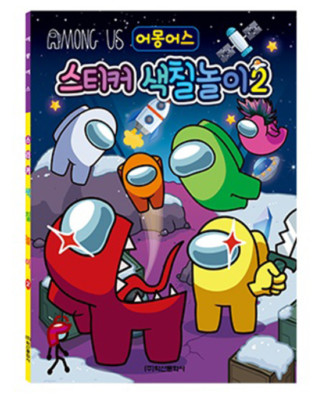 AMONG US Color Drawing Book Sticker Coloring Book Kids Art Gift  8.6'' x 11.8''