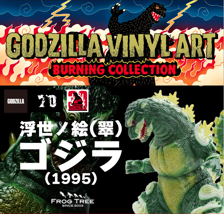 T-BASE GODZILLA VINYL Frog Tree ゴジラ1995 Godzilla1995 DesuGoji CORE Frog Tree GODZILLA VINYL ART