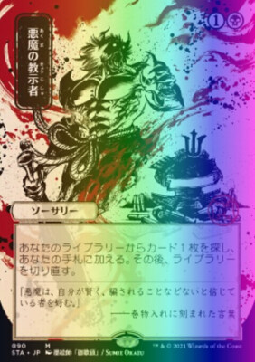ドイツ語　悪魔の教示者　FOIL ミスティカルアーカイブ　MTG MTG Demonic Tutor Japanese Alternate Art Strixhaven Mystical