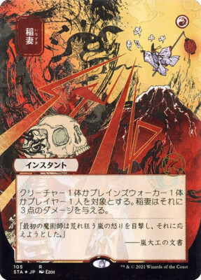 Lightning Bolt (JPN Alt Art) Strixhaven Mystical Archive Regular NM