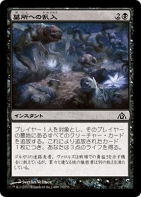Crypt Incursion (JA) - Foil DGM Japanese NM MTG