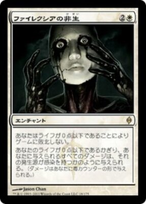 Phyrexian Unlife (JA) NPH Japanese NM MTG