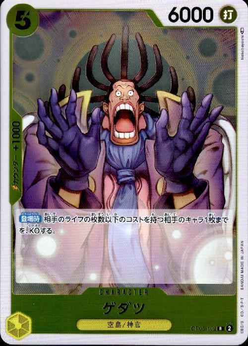 は*ち様 非売品！！ONE PIECE Re:START COMICS Gedatsu OP05-102 R Awakening of The New Era OP-05 One Piece