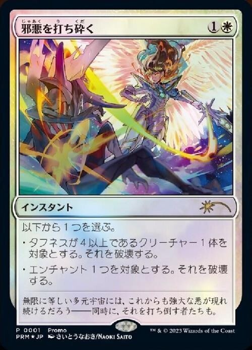 30th anniversary celebration tokyo プロモ2枚 MTG Destroy Evil Japanese Exclusive Foil Magic 30th