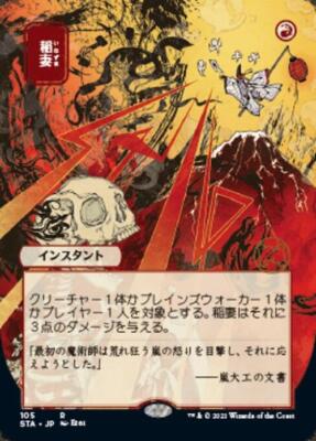 MTG Japanese Lightning Bolt (JP ALT ART) (Foil Etched) NM Foil