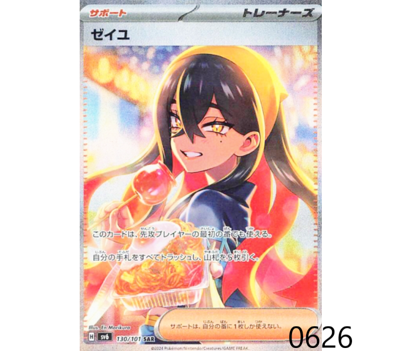 Carmine SAR 130/101 sv6 Mask of Change Japanese MINT HOLO Carmine SAR 130/101 sv6 Mask of Change Japanese MINT HOLO