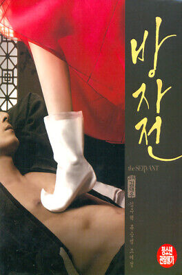 [USED] The Servant BLU-RAY Digipack Limited Edition (Korean)