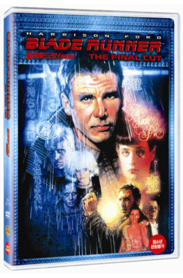 Blade Runner : The Final Cut DVD / Region 3 (Non-US)