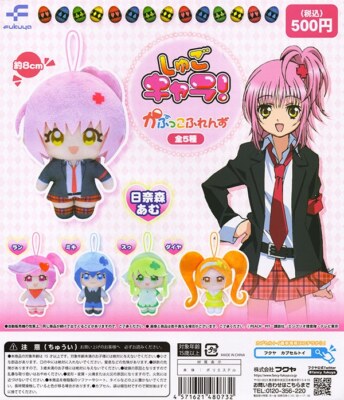 Shugo Chara Kapukko Friends Plush Stuffed Toy Doll Keychain Set of 5 capsule Toy