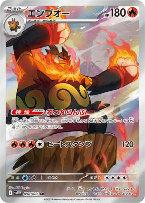 Emboar AR 098/086 White Flare sv11W Pokemon Card Japanese [Near Mint]