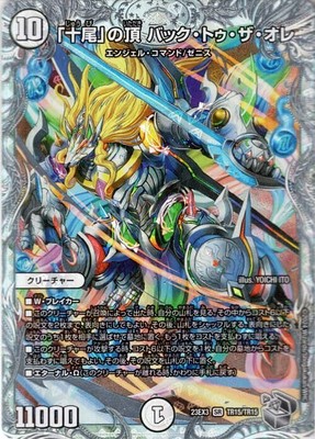 Duel Masters ''Juo'' Back to the Air (Zenith Silver Treasure) The Han...