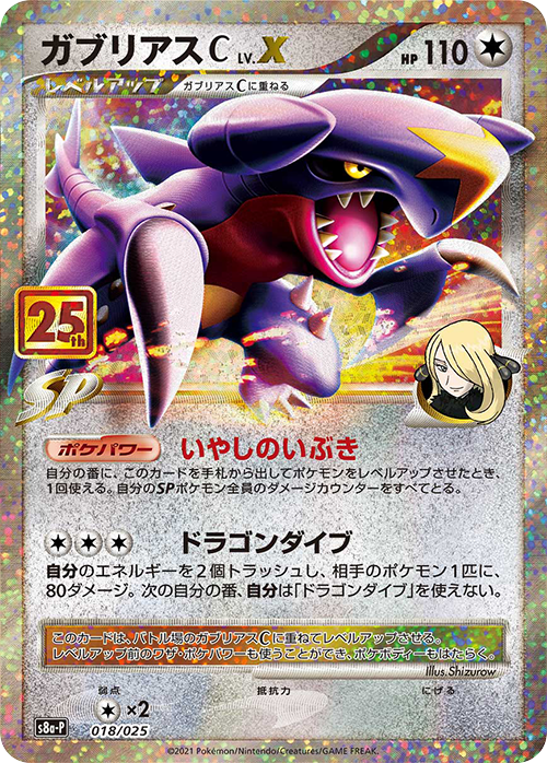 ポケモンカードゲーム GARCHOMP C lv.X GEM MT 10 25th Garchomp C LV.X 018/025 s8a-P Promo Pokemon 25th ANNIVERSARY