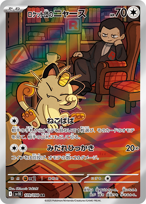 ロケット団のニャース AR PSA10 TEAM ROCKET'S MEOWTH PSA 10 Team Rocket's Meowth AR 109/098 Glory of Team Rocket