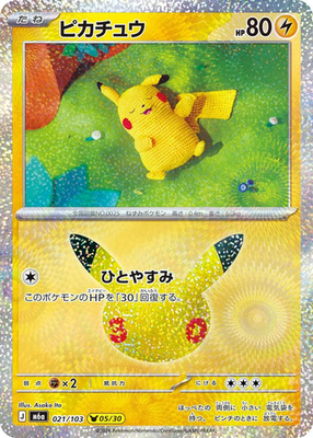 Pikachu - 021/103 M6a 30th Celebration - Pokemon Card Japanese MEGA [Near Mint]