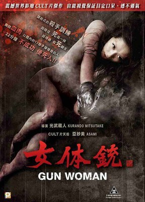 Asami ''Gun Woman'' Kamata Noriaki Japan 2014 Thriller Region 3 DVD