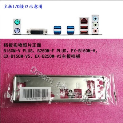 ASUS B250M-F PLUS、EX-B250M-V3 Mainboard Backplane I/O Shield
