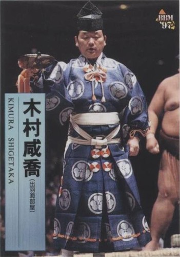 1997 BBM Sumo Modern - Kimura Shigetaka #122