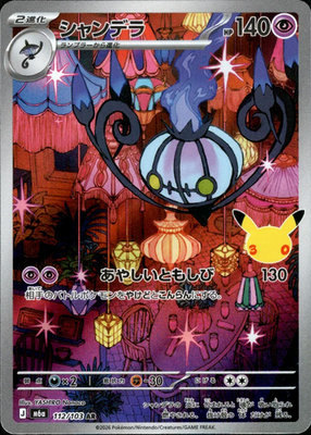 Chandelure AR 112/103 M6a 30th Celebration - Pokemon Card Japan MEGA [Near Mint]