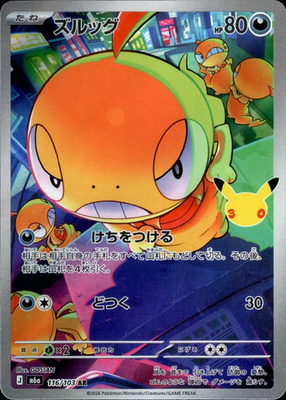 Scraggy AR 116/103 M6a 30th Celebration - Pokemon Card Japanese MEGA [Near Mint]