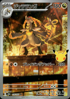Kommo-o AR 119/103 M6a 30th Celebration - Pokemon Card Japanese MEGA [Near Mint]