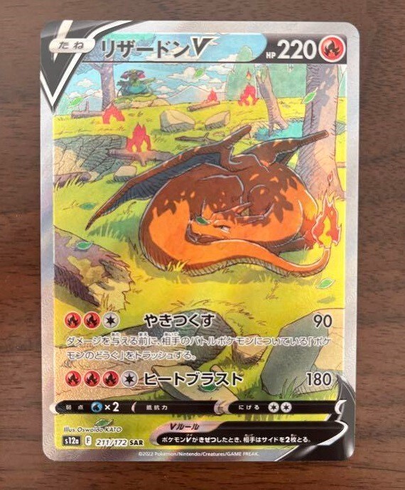 PSA10リザードンV SAR 211/172 CHARIZARD PSA 10 Charizard V 211/172 SAR Vstar Universe Alt Art