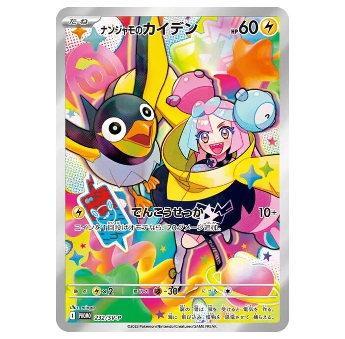 ナンジャモ スタッフプロモ　Iono 海外版　英語版　PALEN 185/193 ナンジャモ スタッフプロモ Iono 海外版 英語版 PALEN 185/193