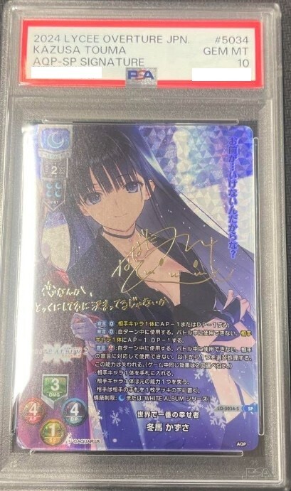 lycee psa10 海賊船を探すお嬢様 久島 鴎 直筆サイン 台紙付き Lycee overture リセ LO-1160-S SP 海賊船を探すお嬢様 久島 鴎