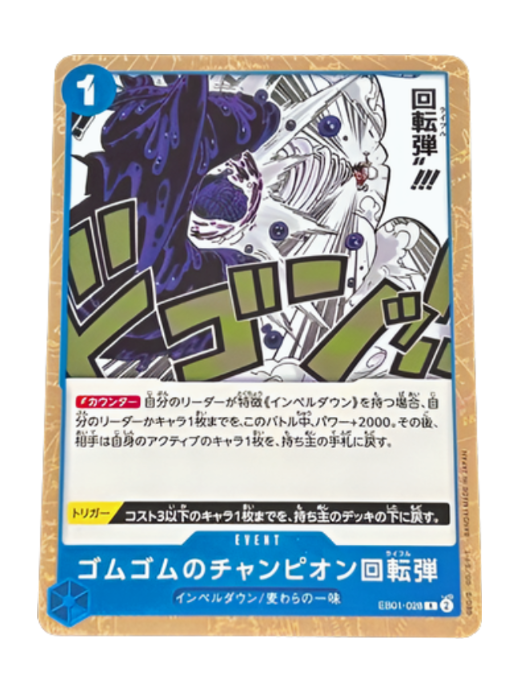 ONE PIECE - とも！！ Gum Gum Champion Rifle R EB01-028 Memorial Collection One