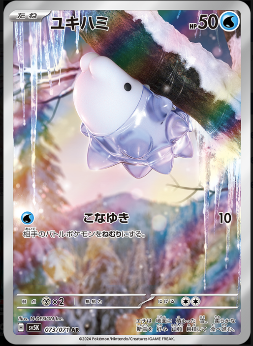 Pokemon Card Japanese Snom 073/071 AR Wild Force sv5K 2024
