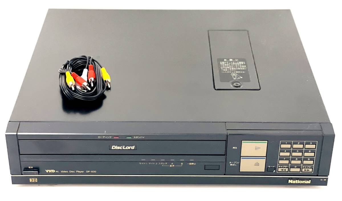 National ナショナル VHD DP-830 ビデオディスクプレーヤ