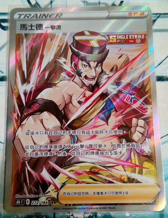 Pokemon Chinese Mustard Single Strike Style SR 272/184 S8b