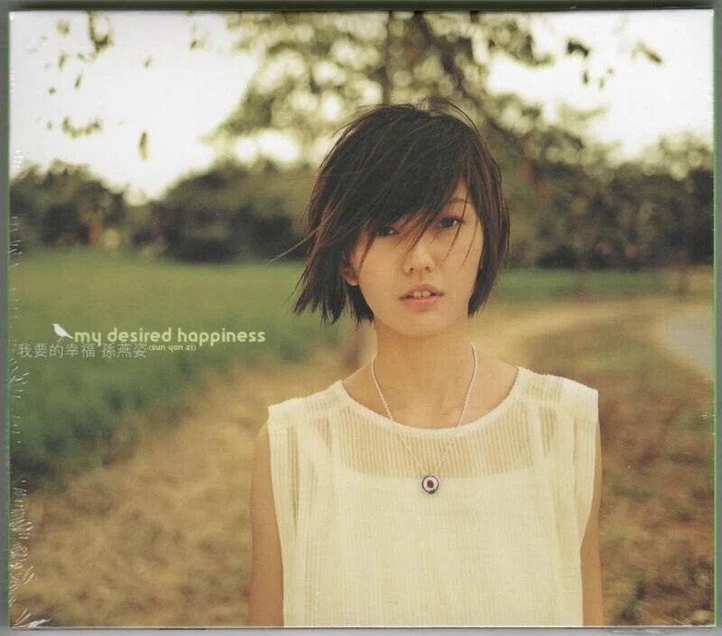 孫燕姿 Yanzi Stefanie Sun 完美的一天 台湾盤 新品未開封 Stefanie Sun Yanzi 孫燕姿My desired happiness 我要的幸福2000