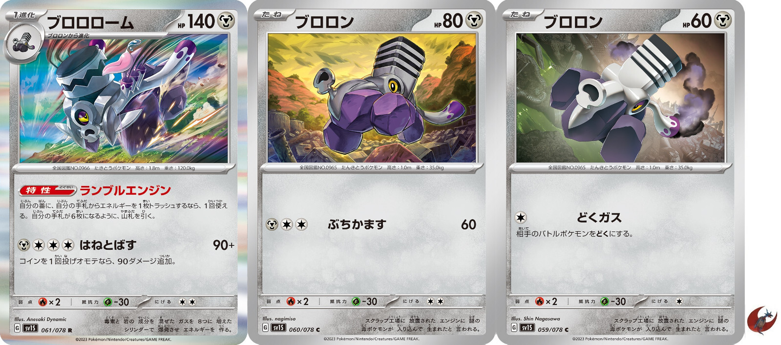 ポケットモンスタース　ペシャル 1〜31・43 2016 Near Mint Pokemon 001/078 Shuckle Awakening Psychic
