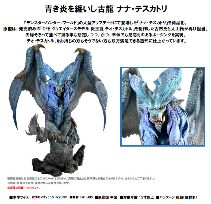NEW Capcom Monster Hunter World Flame Queen Dragon Lunastra